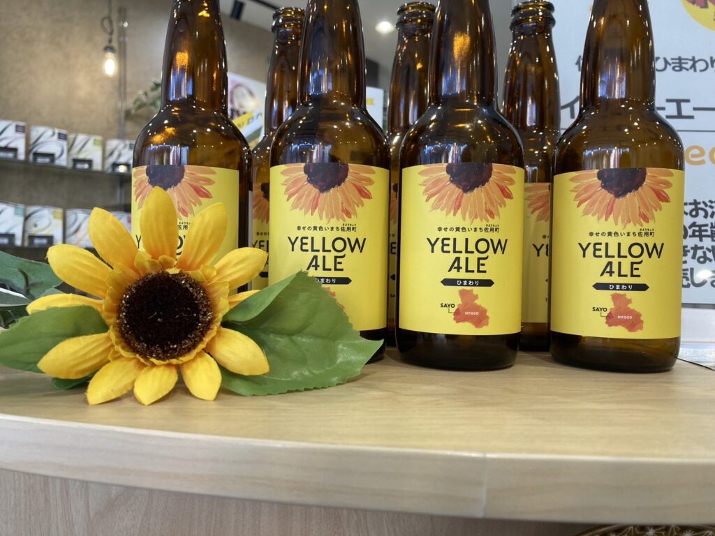 佐用町のクラフトビール『YELLOW ALE』