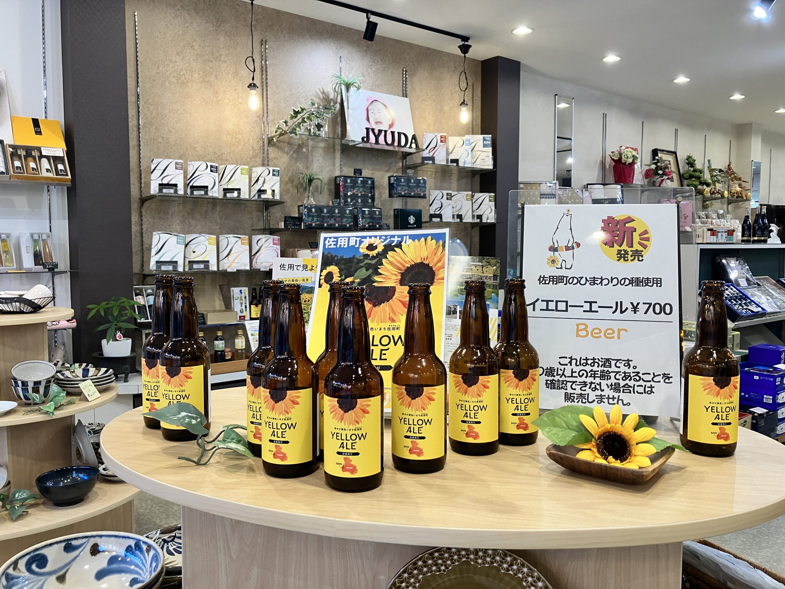 佐用町の地ビール『YELLOW ALE』