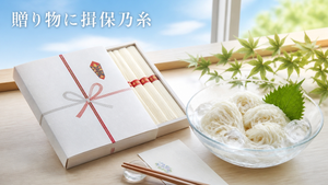 揖保乃糸のギフトおすすめは？グレード・価格帯別に選び方を解説